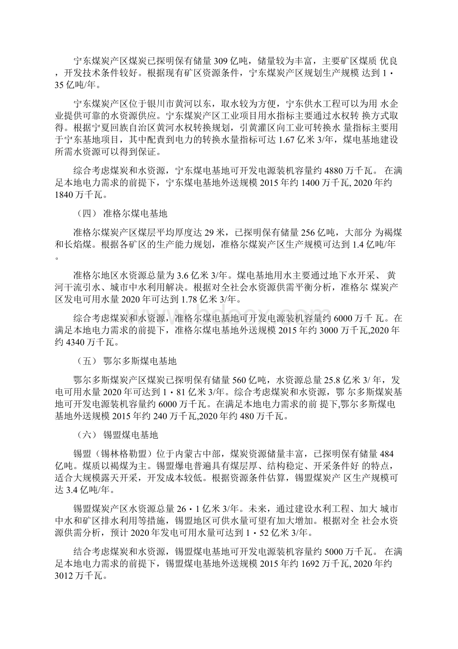 中国电力能源分布浅析.docx_第2页