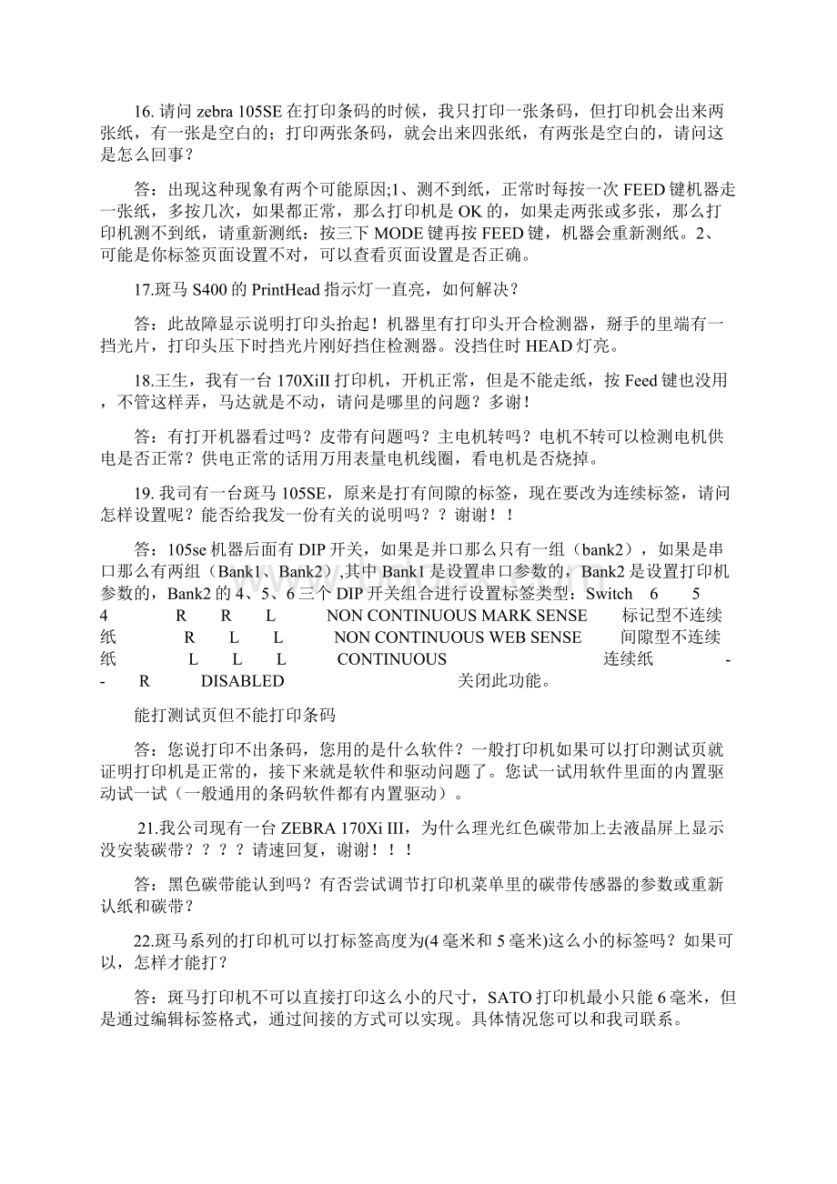 斑马打印机常见故障解决.docx_第3页