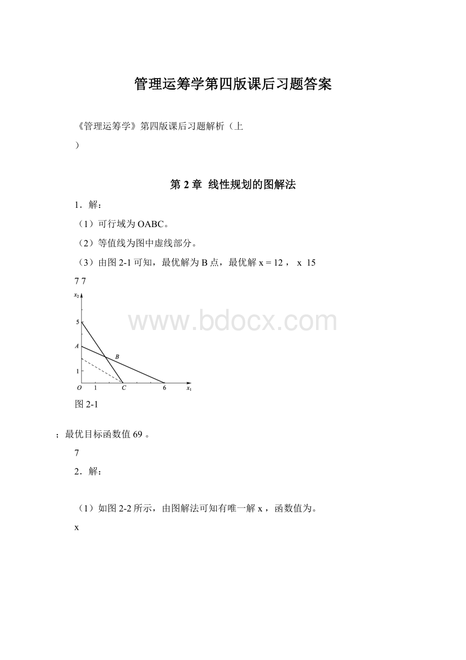 管理运筹学第四版课后习题答案Word文件下载.docx