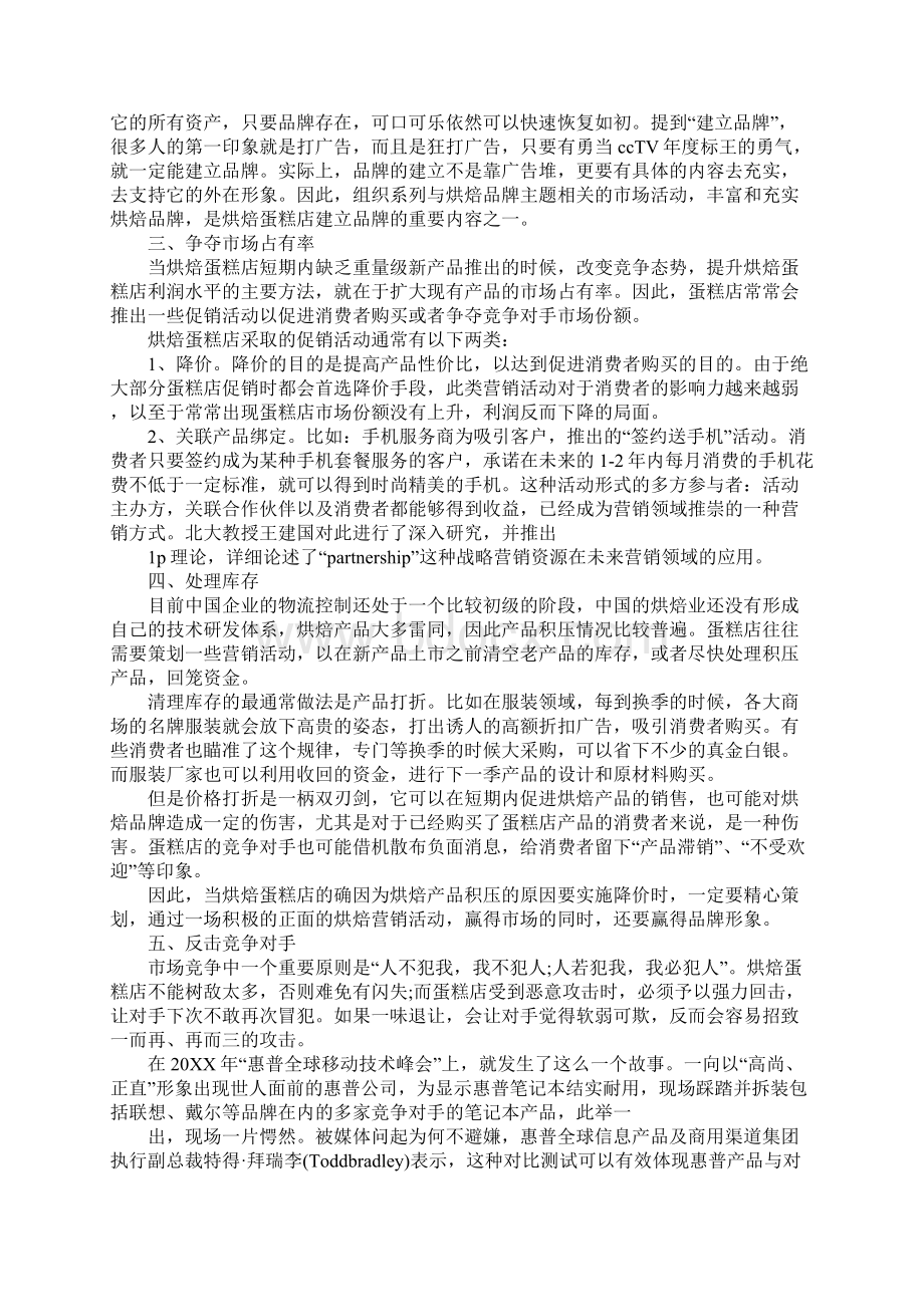 烘焙品牌营销策划方案.docx_第2页