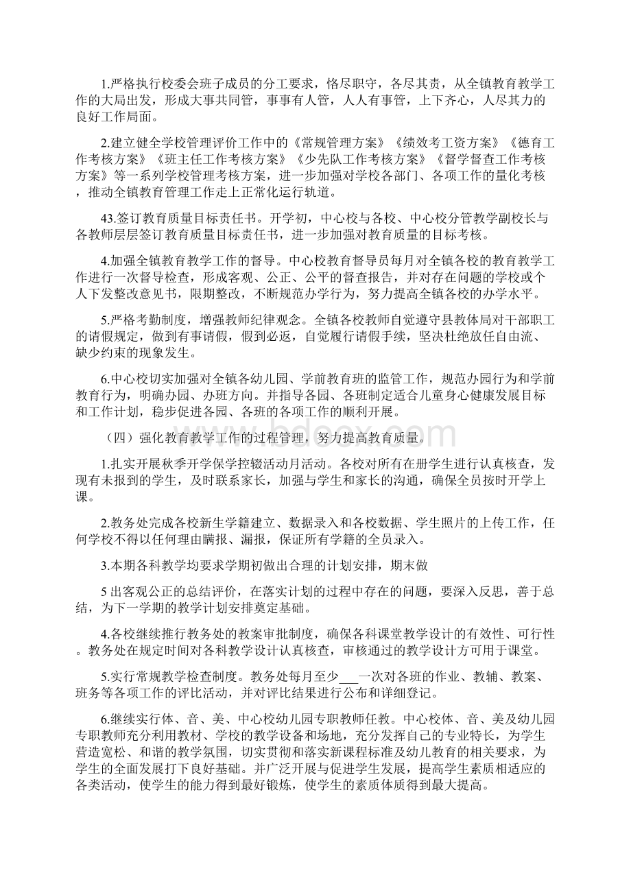 学年度教育教学工作计划文档格式.docx_第3页