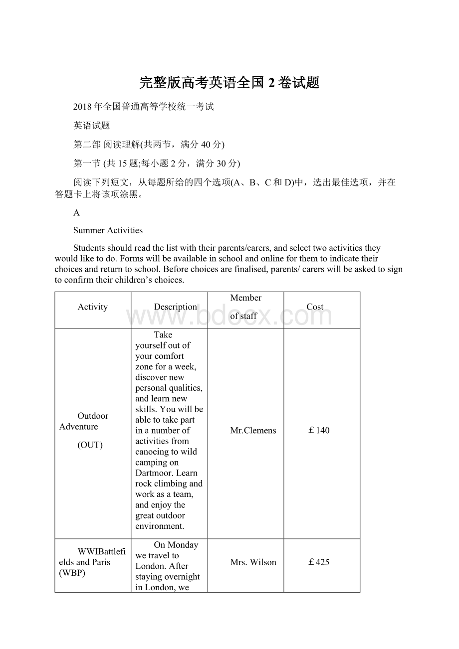 完整版高考英语全国2卷试题Word文件下载.docx