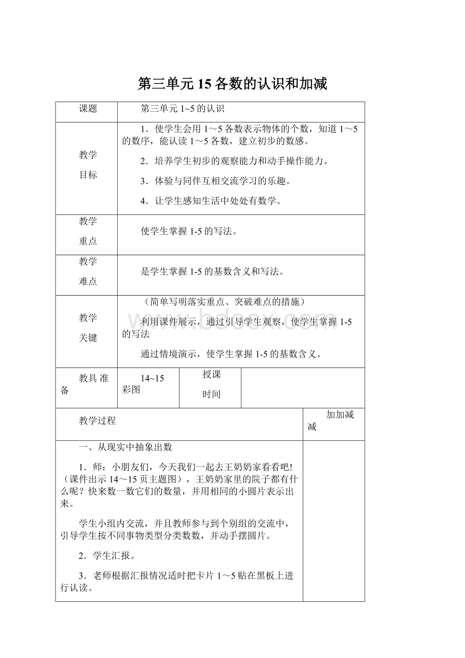 第三单元15各数的认识和加减.docx