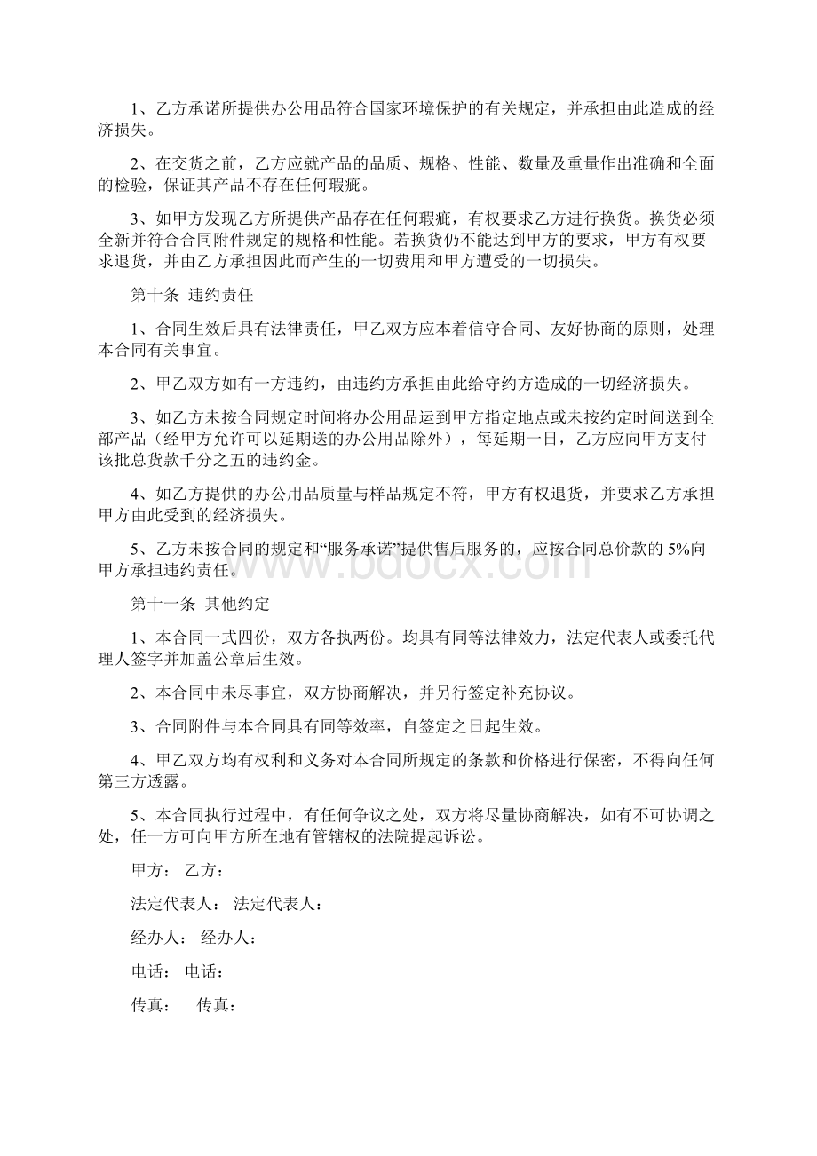 办公用品采购合同通用版Word格式文档下载.docx_第3页