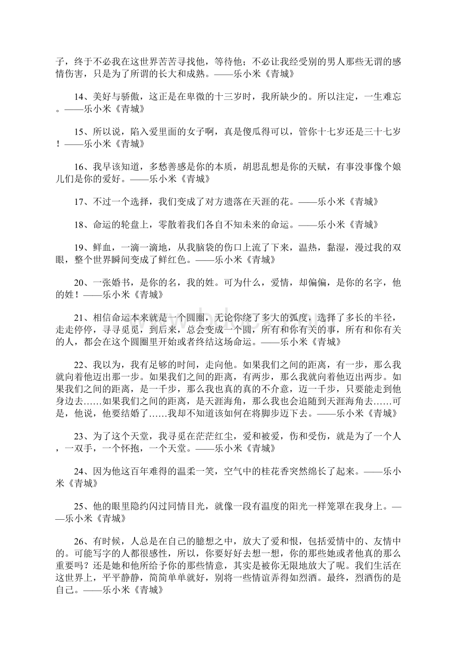 乐小米青城经典语录Word文档下载推荐.docx_第2页