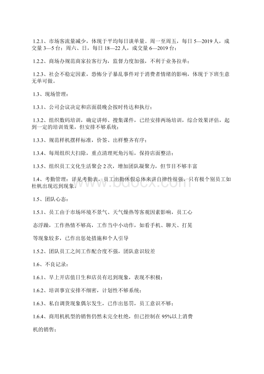 门市销售工作总结精选多篇Word格式.docx_第3页