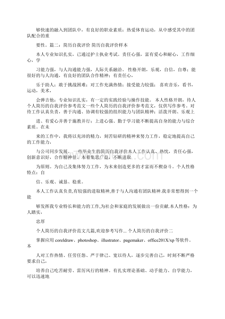 最新文档团结协作自我评价优秀word范文 21页文档格式.docx_第2页