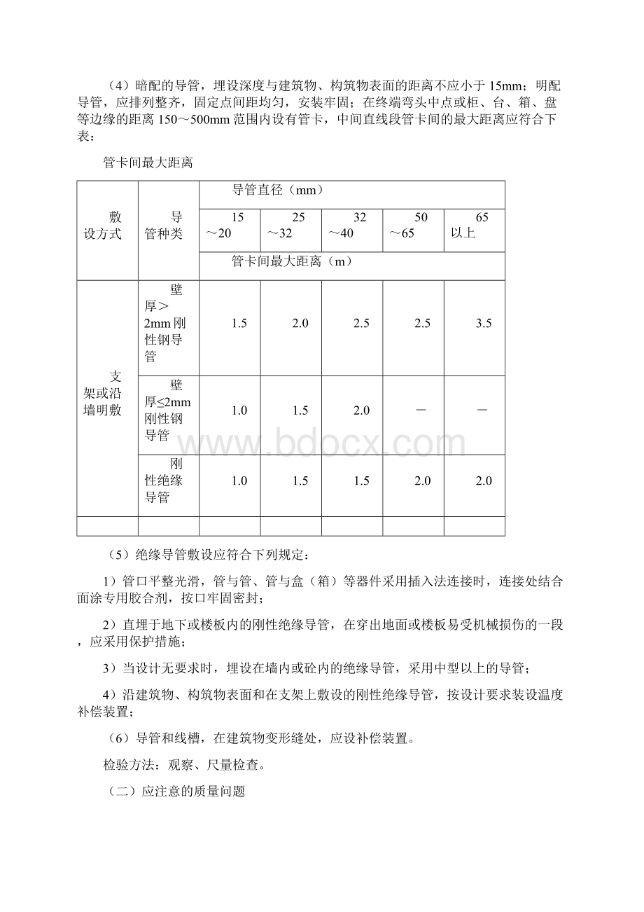 电气监理实施细则.docx_第3页