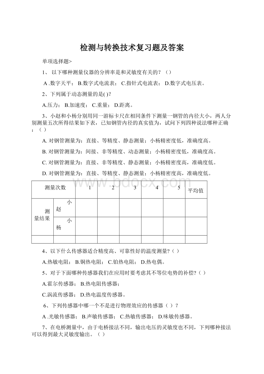 检测与转换技术复习题及答案Word文档下载推荐.docx