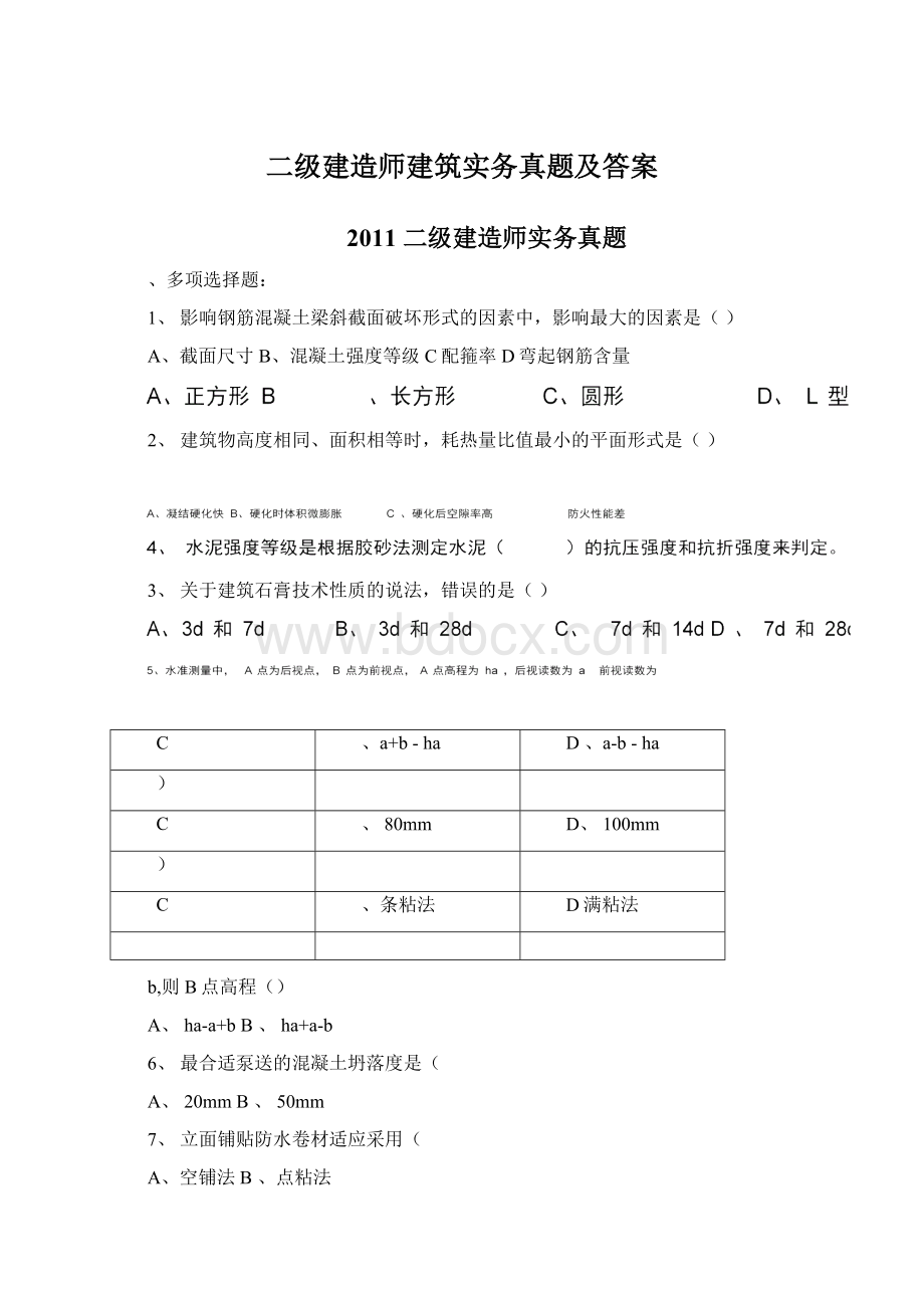 二级建造师建筑实务真题及答案.docx