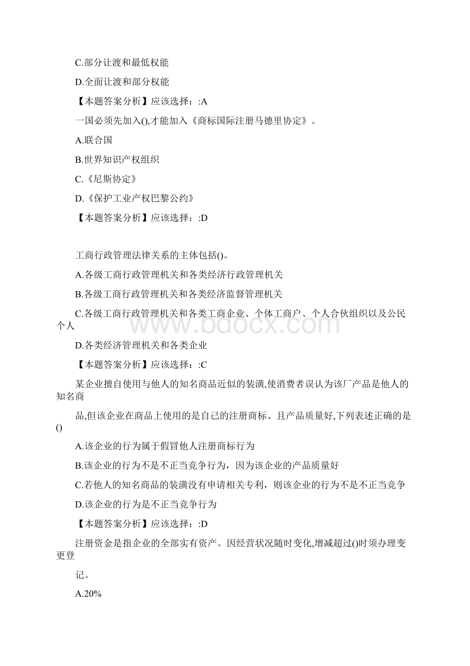 西安交通大学19年课程考试《工商行政管理高起专》作业考核试题标准满分答案Word格式文档下载.docx_第2页