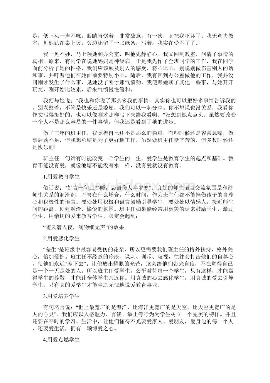 做好差班班主任工作心得精选5篇最新.docx_第2页