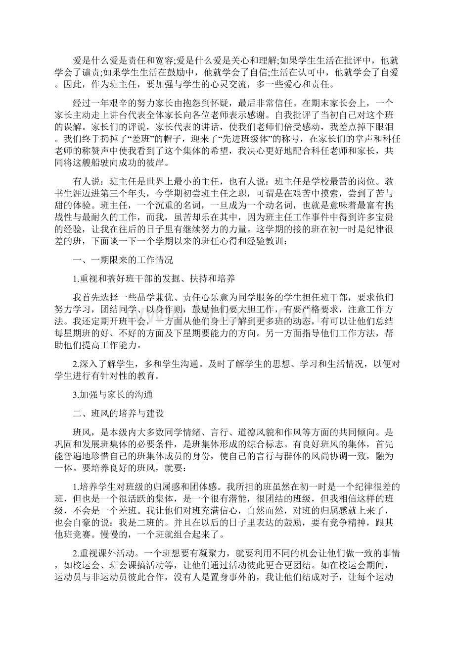 做好差班班主任工作心得精选5篇最新.docx_第3页