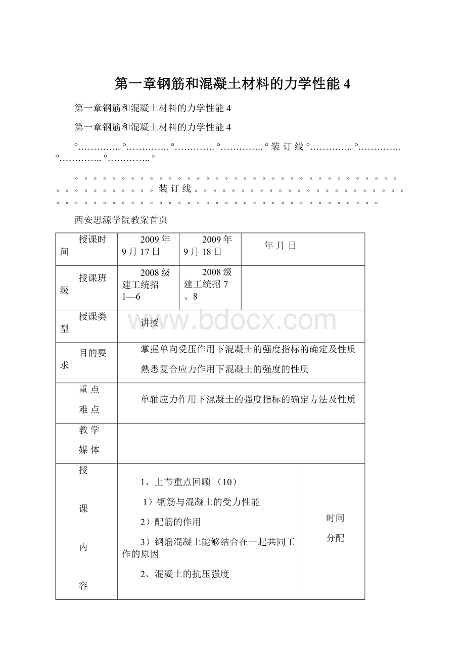 第一章钢筋和混凝土材料的力学性能4Word文档下载推荐.docx