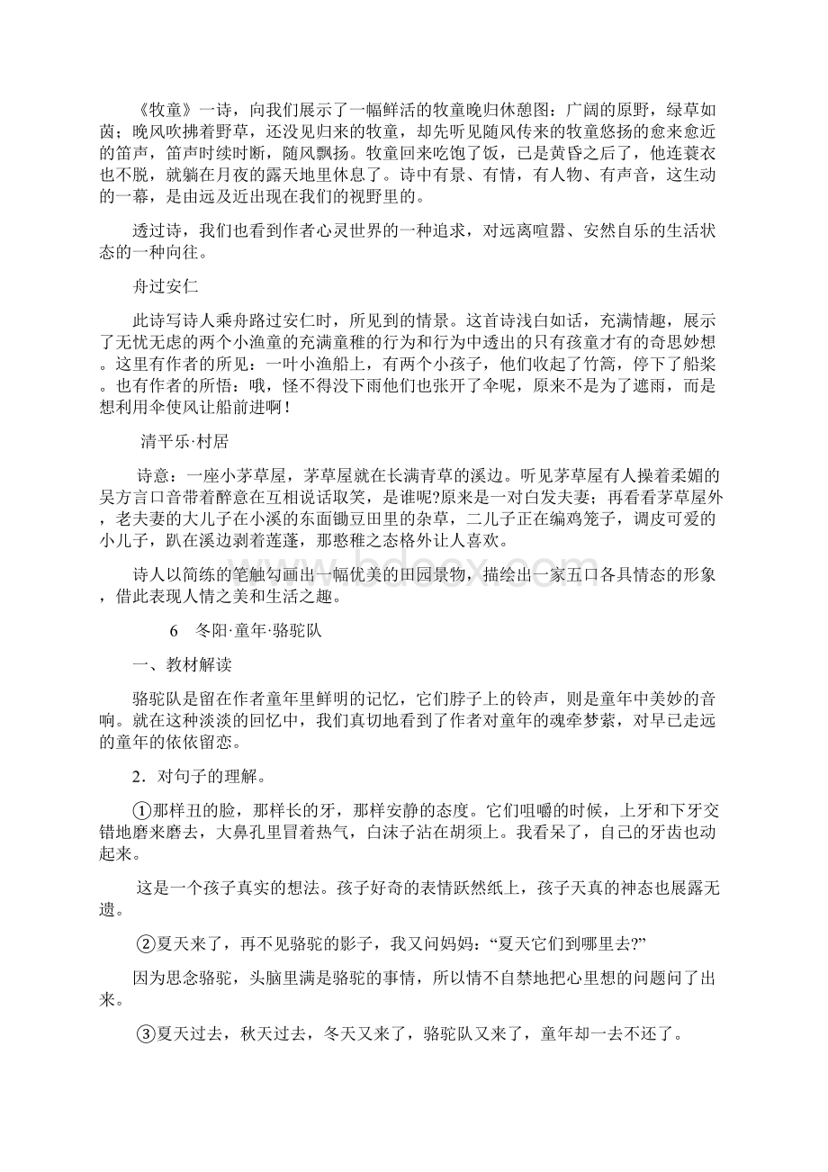 四年级下语文复习练习4第一至四单元复习资料人教新课标精品教育docWord文档格式.docx_第3页