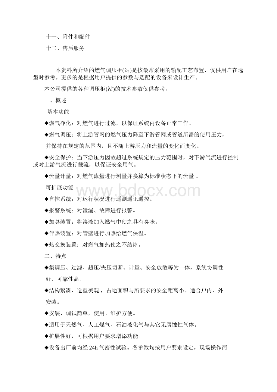 调压柜箱使用说明书Word文档格式.docx_第2页