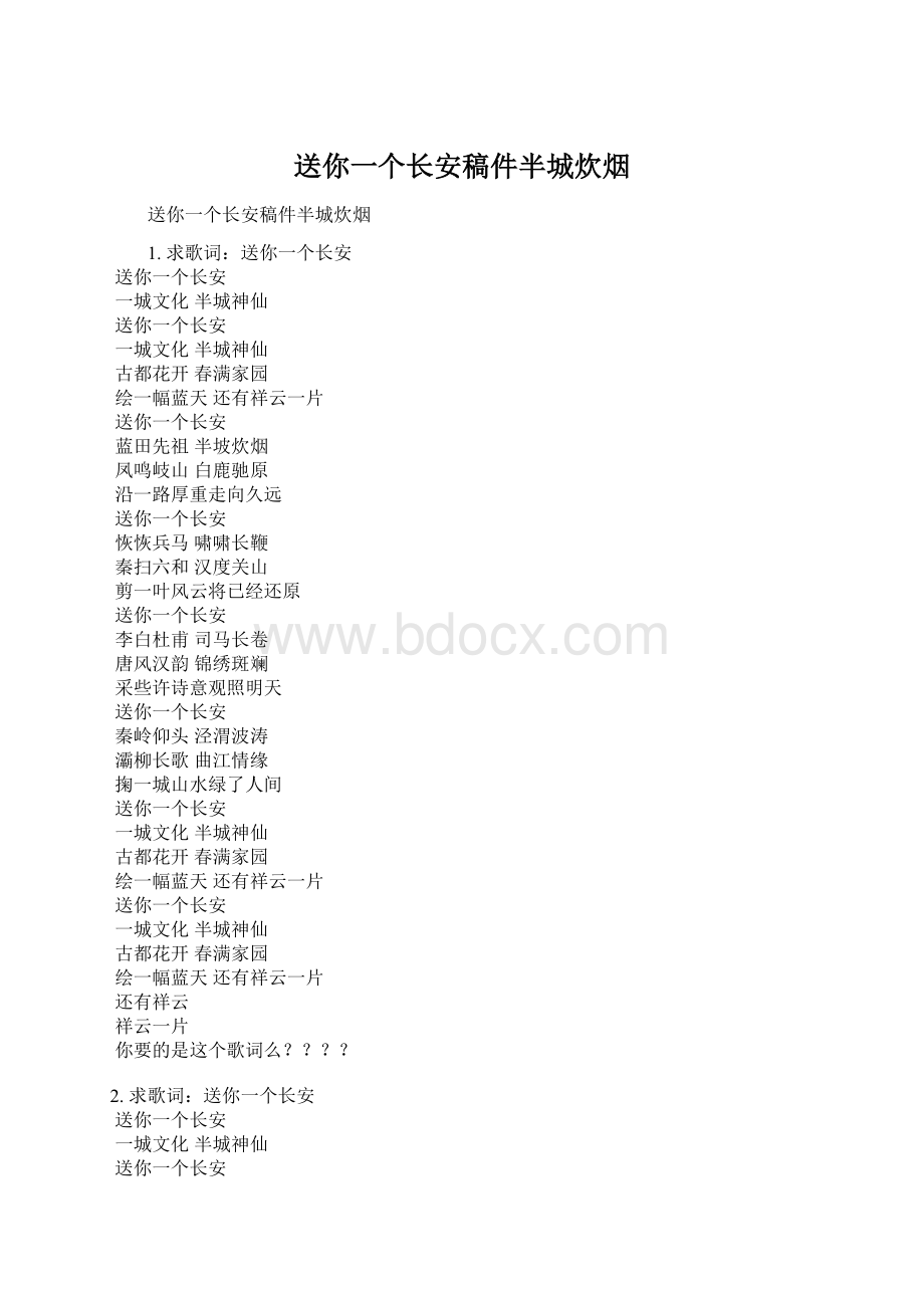 送你一个长安稿件半城炊烟Word文档格式.docx_第1页