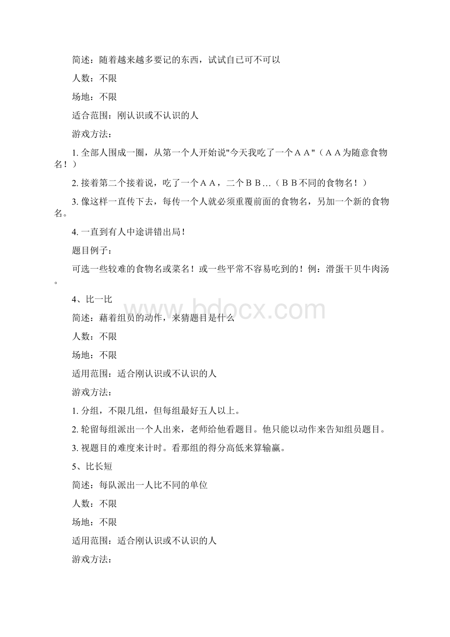 团体心理辅导游戏大全.docx_第2页