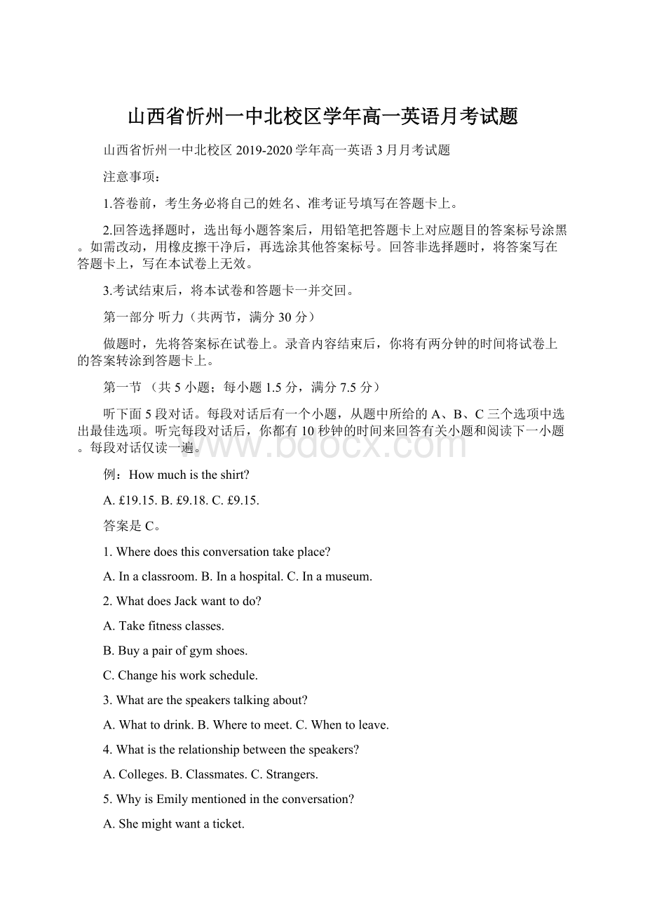 山西省忻州一中北校区学年高一英语月考试题.docx_第1页