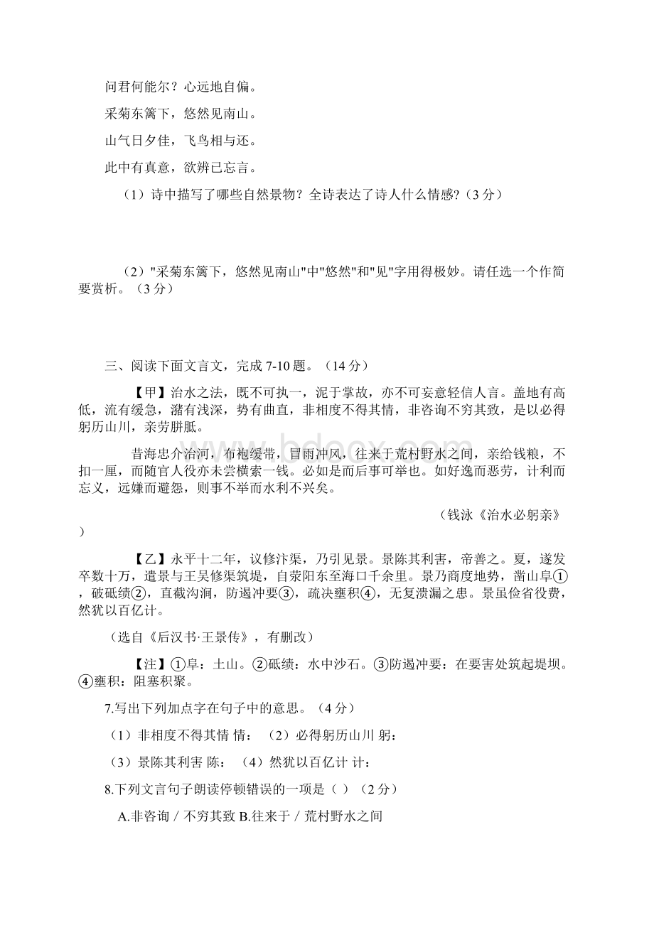 江苏省宿迁市初中毕业暨升学考试 语文Word文档下载推荐.docx_第3页