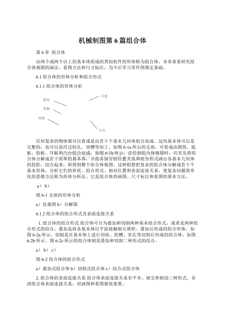 机械制图第6篇组合体.docx