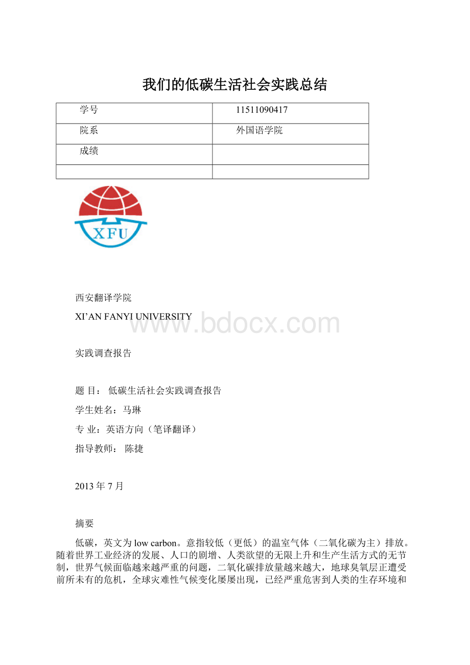 我们的低碳生活社会实践总结.docx_第1页