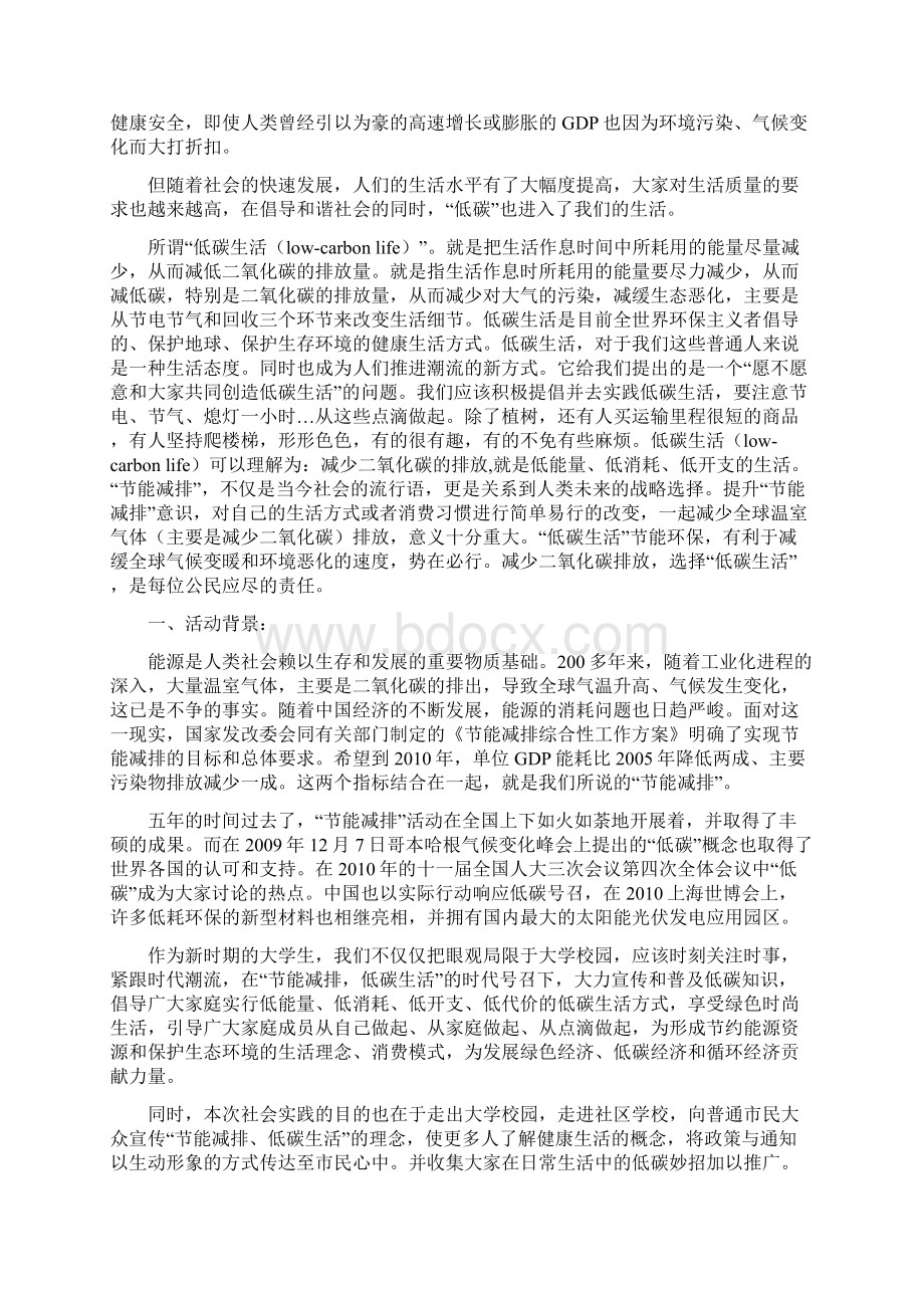 我们的低碳生活社会实践总结.docx_第2页