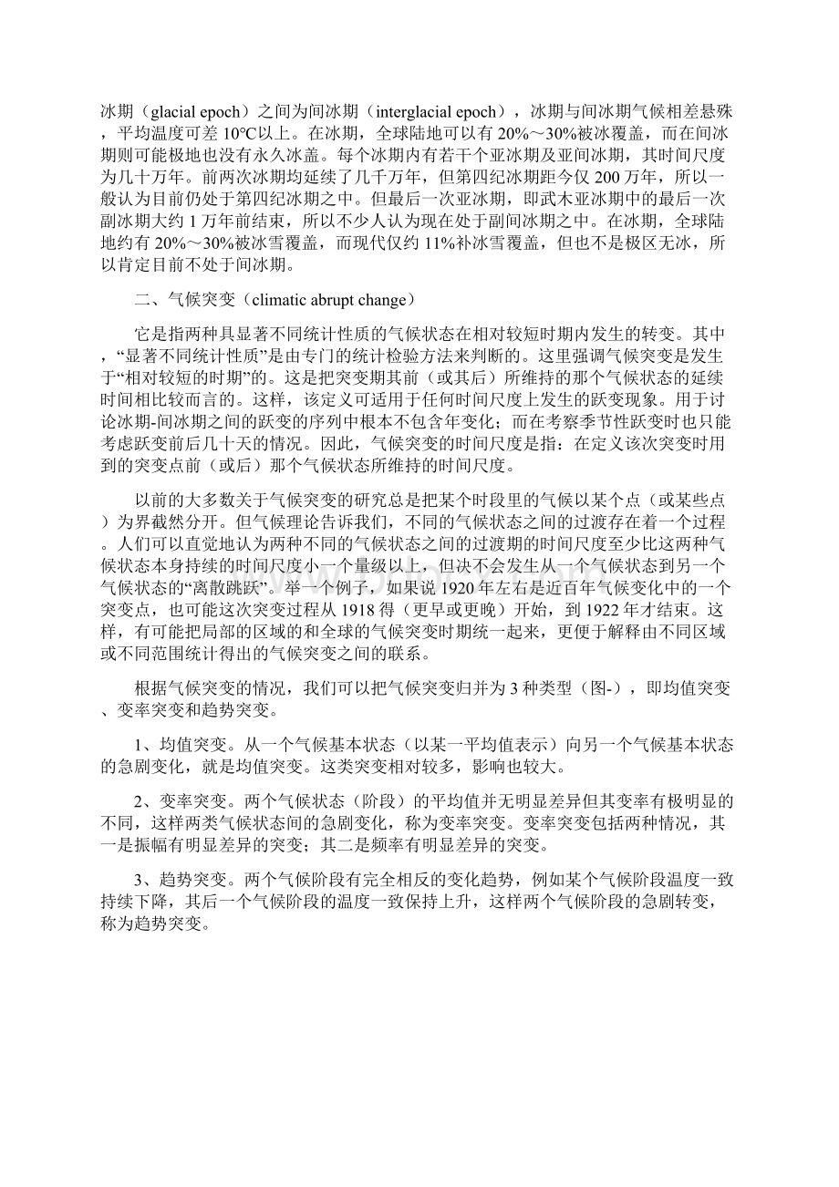 气候变化的若干术语.docx_第2页