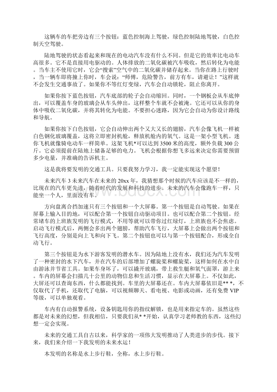 未来的交通工具Word文档下载推荐.docx_第2页