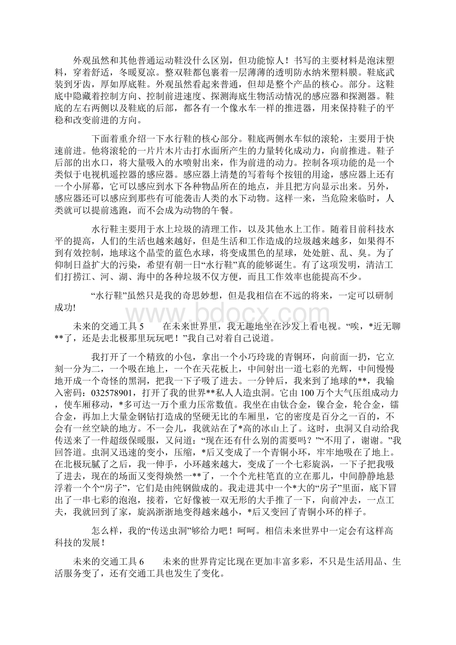 未来的交通工具Word文档下载推荐.docx_第3页