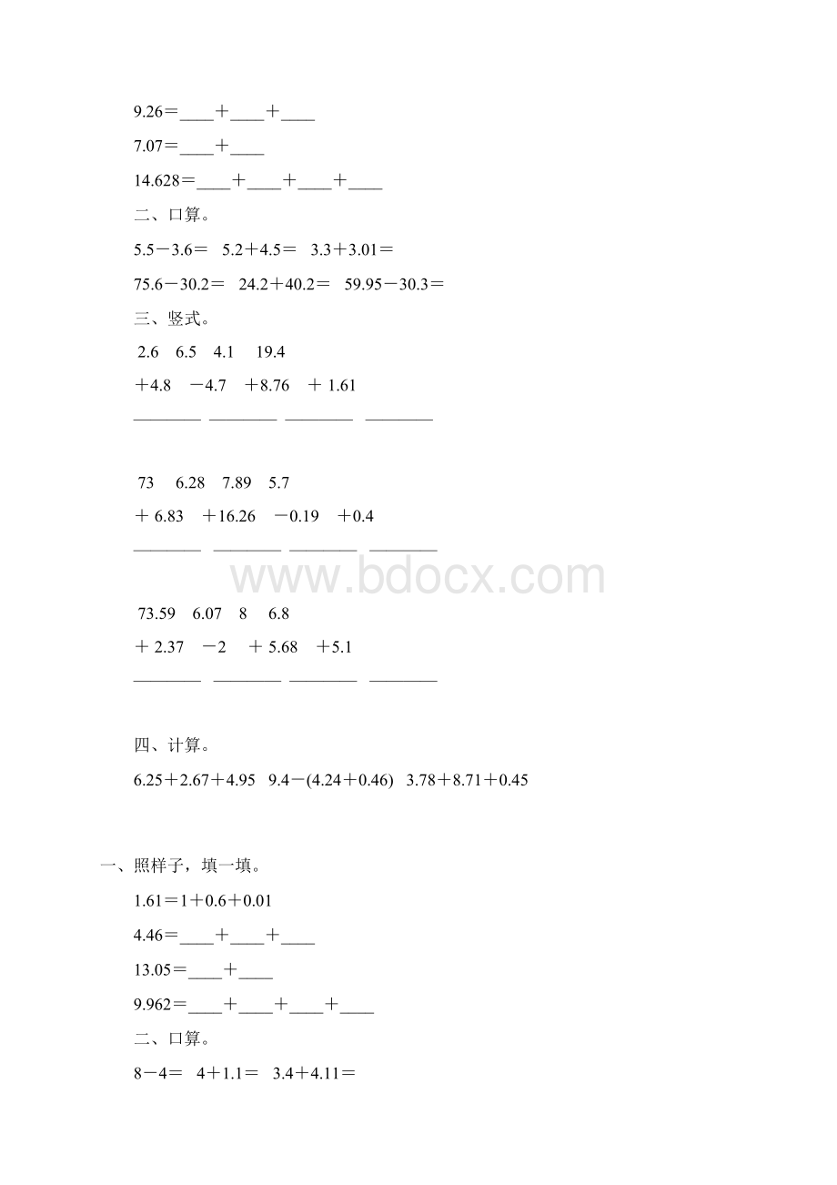 北师大版四年级数学下册小数加减法习题专项115.docx_第2页