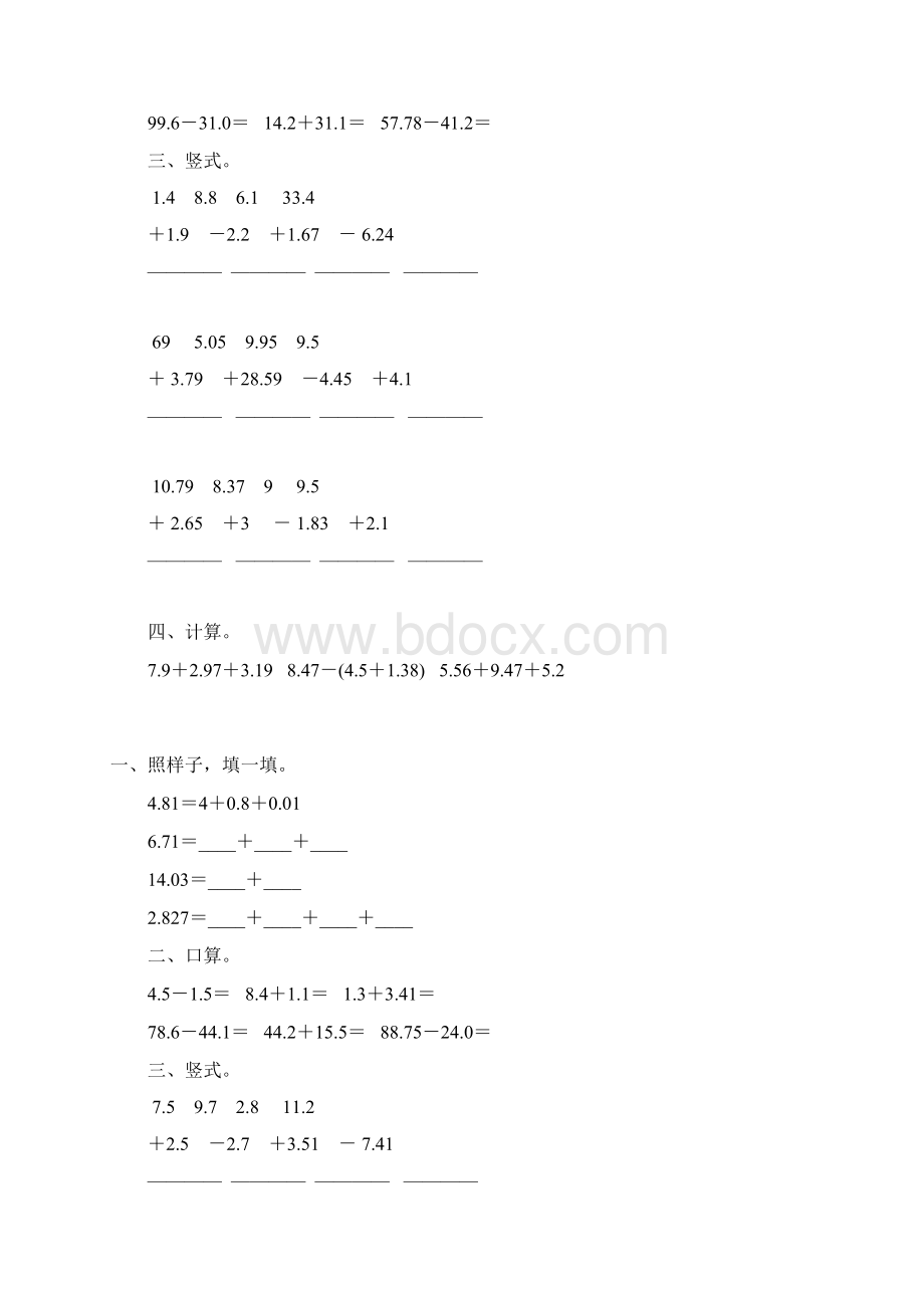 北师大版四年级数学下册小数加减法习题专项115.docx_第3页