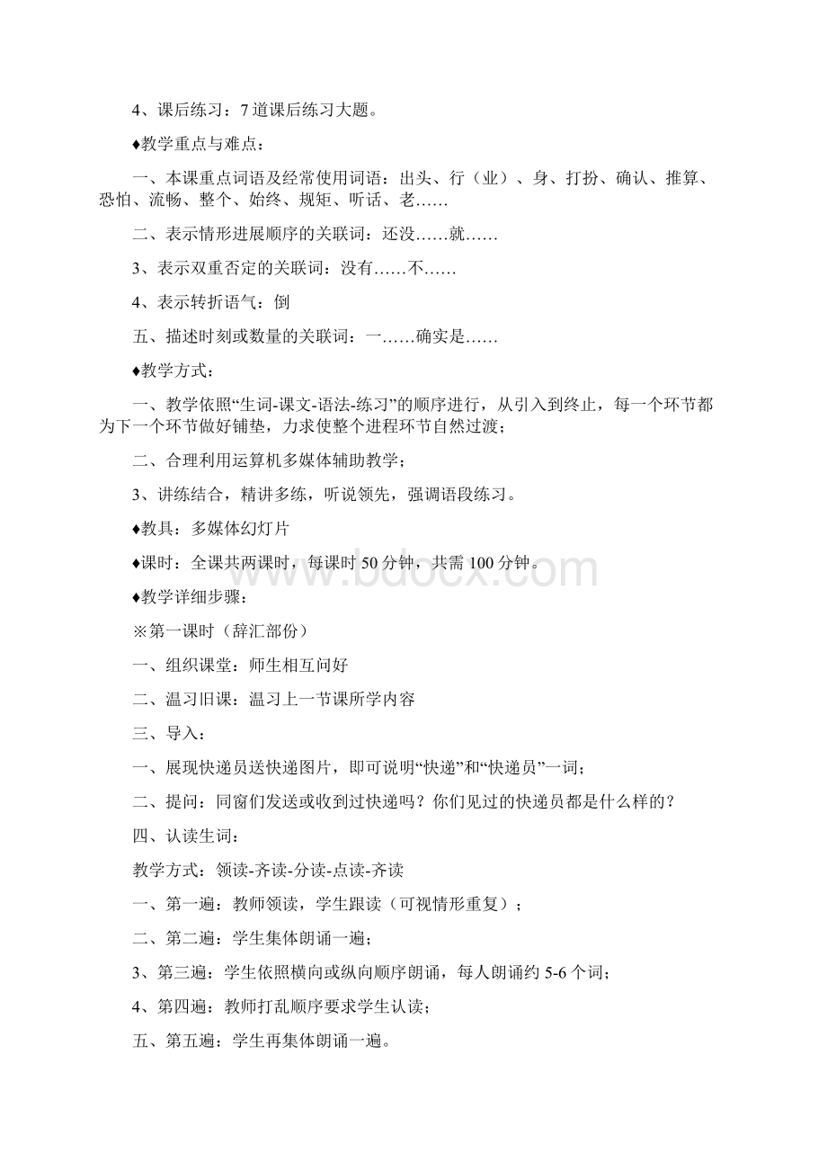 《最认真的快递员》教案辞汇语法部份.docx_第2页