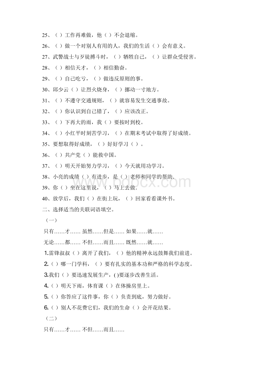 关联词练习题.docx_第2页