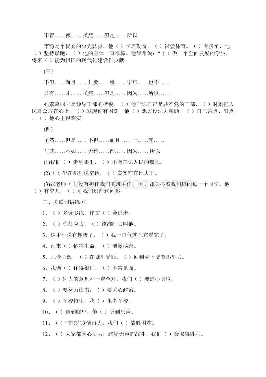 关联词练习题.docx_第3页