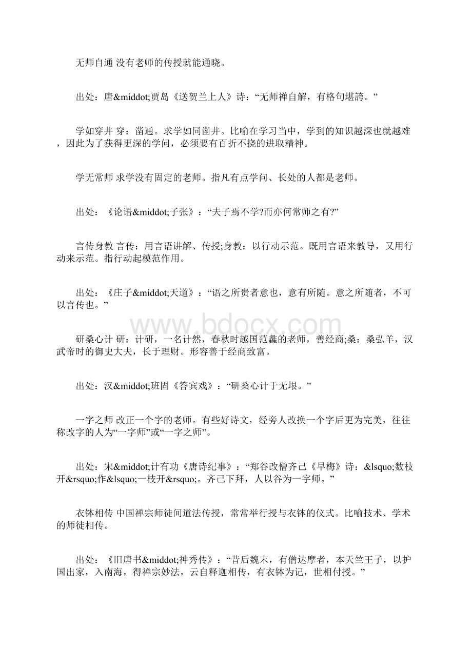 形容教师的词语精选Word格式文档下载.docx_第2页