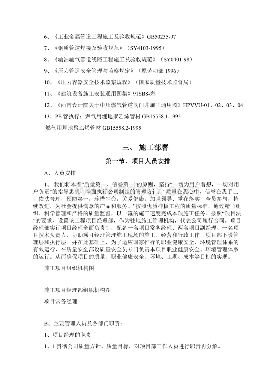 西安国际港务区天然气中压管道安装工程.docx_第2页