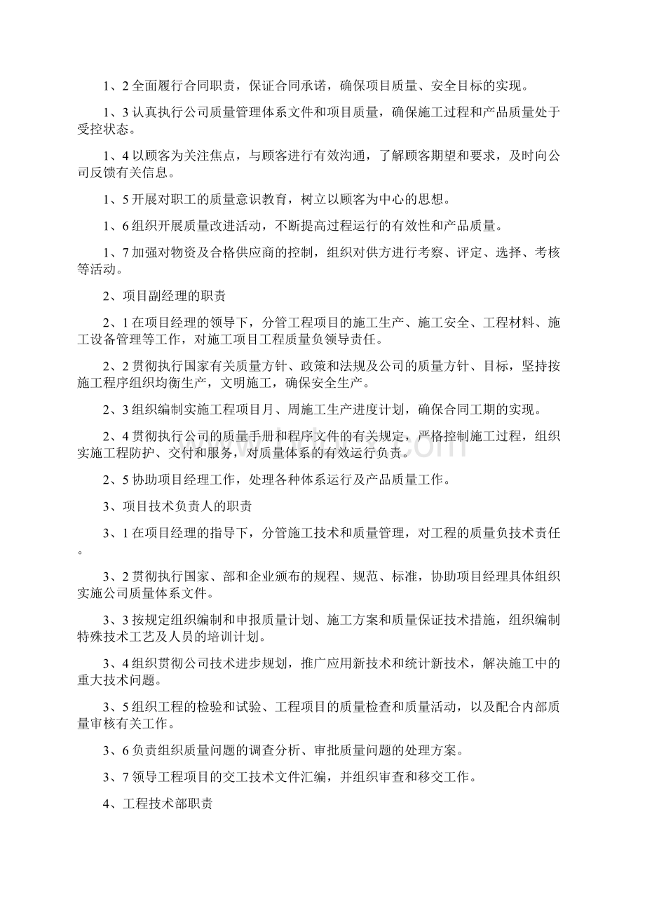 西安国际港务区天然气中压管道安装工程.docx_第3页