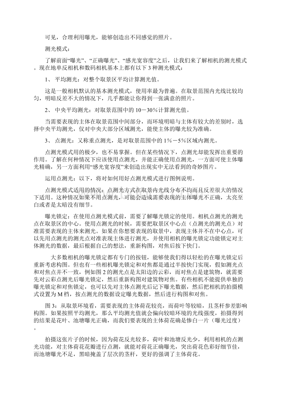 单反测光和曝光补偿技巧推荐个人收藏版Word下载.docx_第3页