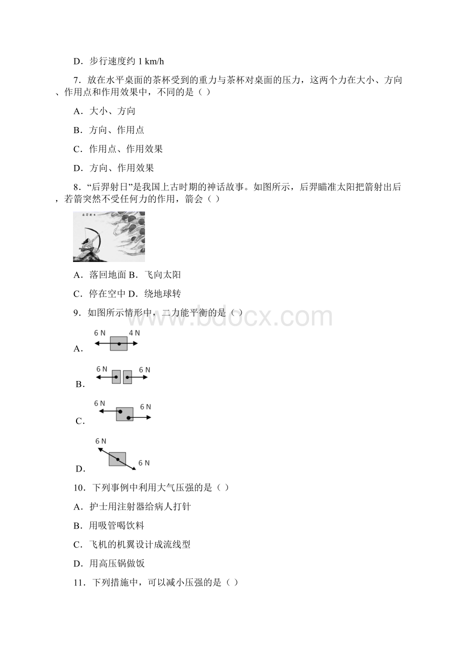 福建省福州市闽侯县学年八年级下期中考试物理试题.docx_第2页