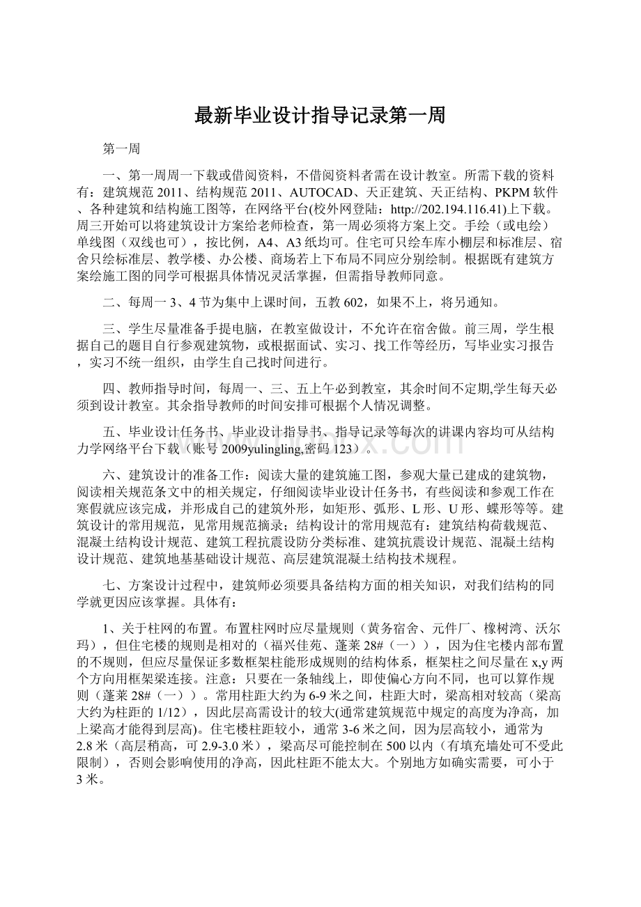 最新毕业设计指导记录第一周.docx_第1页