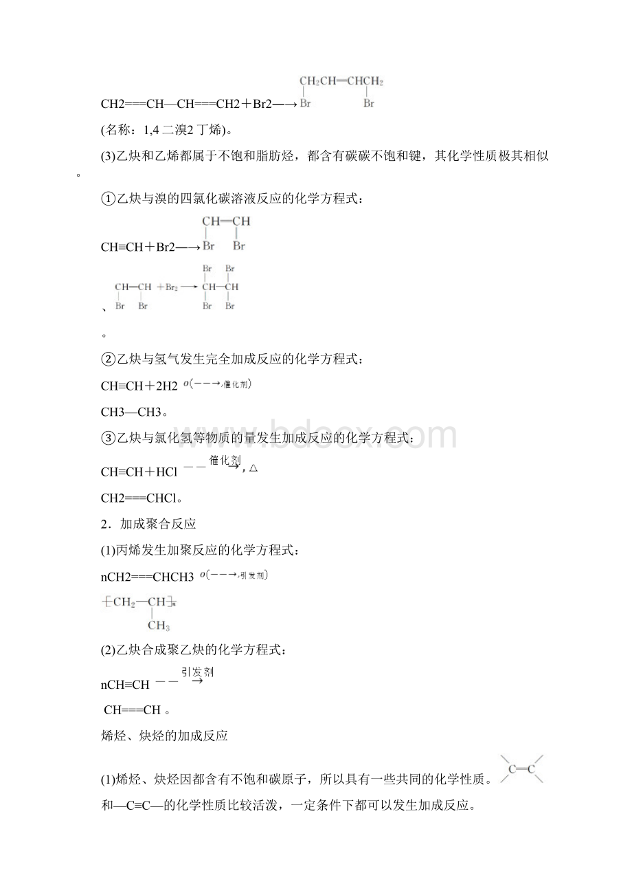 有机化学学案导学133烯烃和炔烃的化学性质.docx_第2页