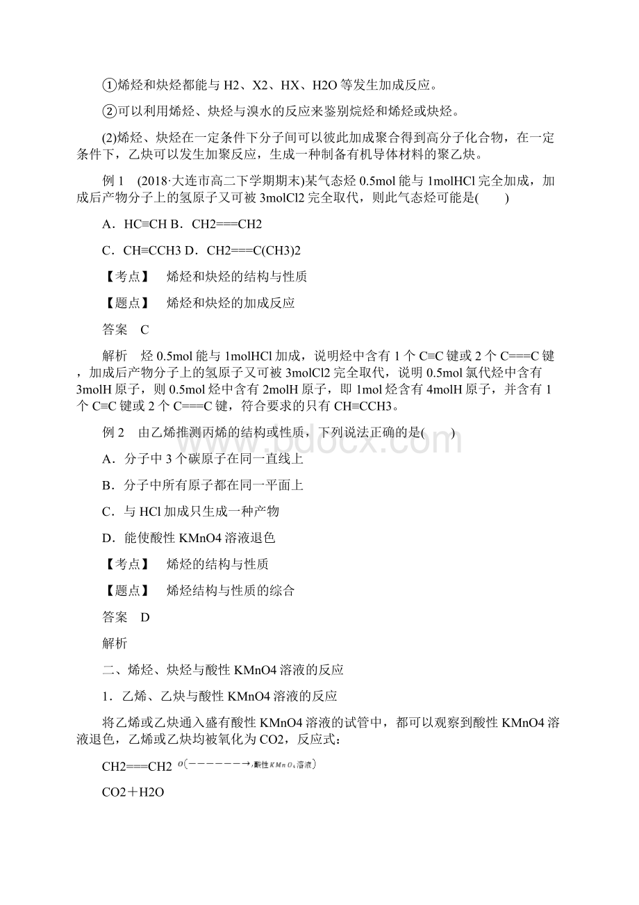 有机化学学案导学133烯烃和炔烃的化学性质.docx_第3页