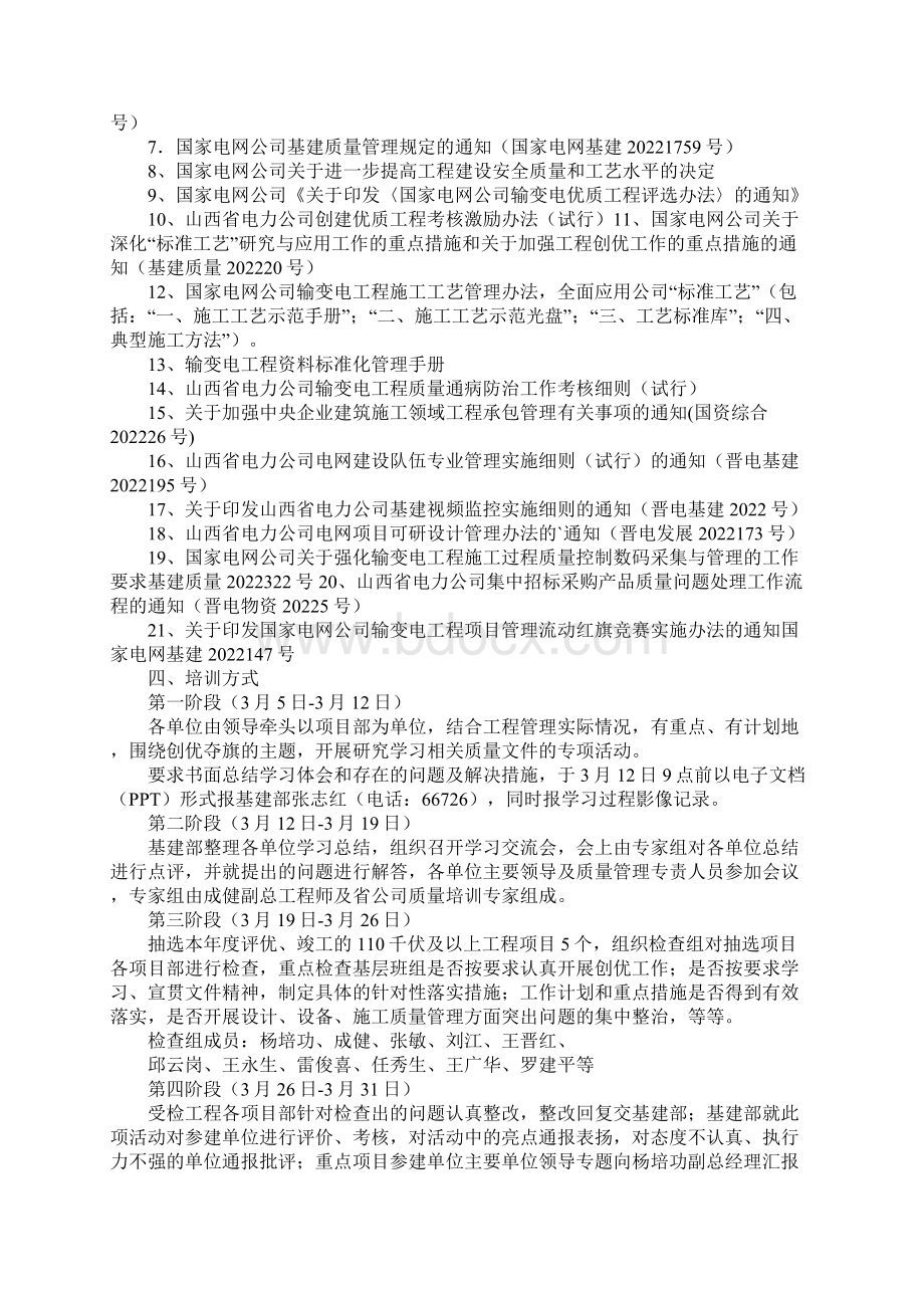 工程质量教育培训计划.docx_第3页