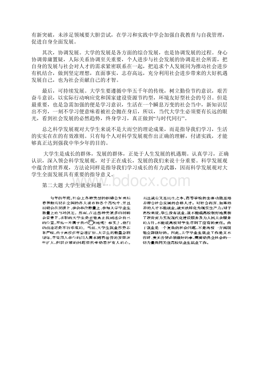 大学生如何践行科学发展观12.docx_第2页