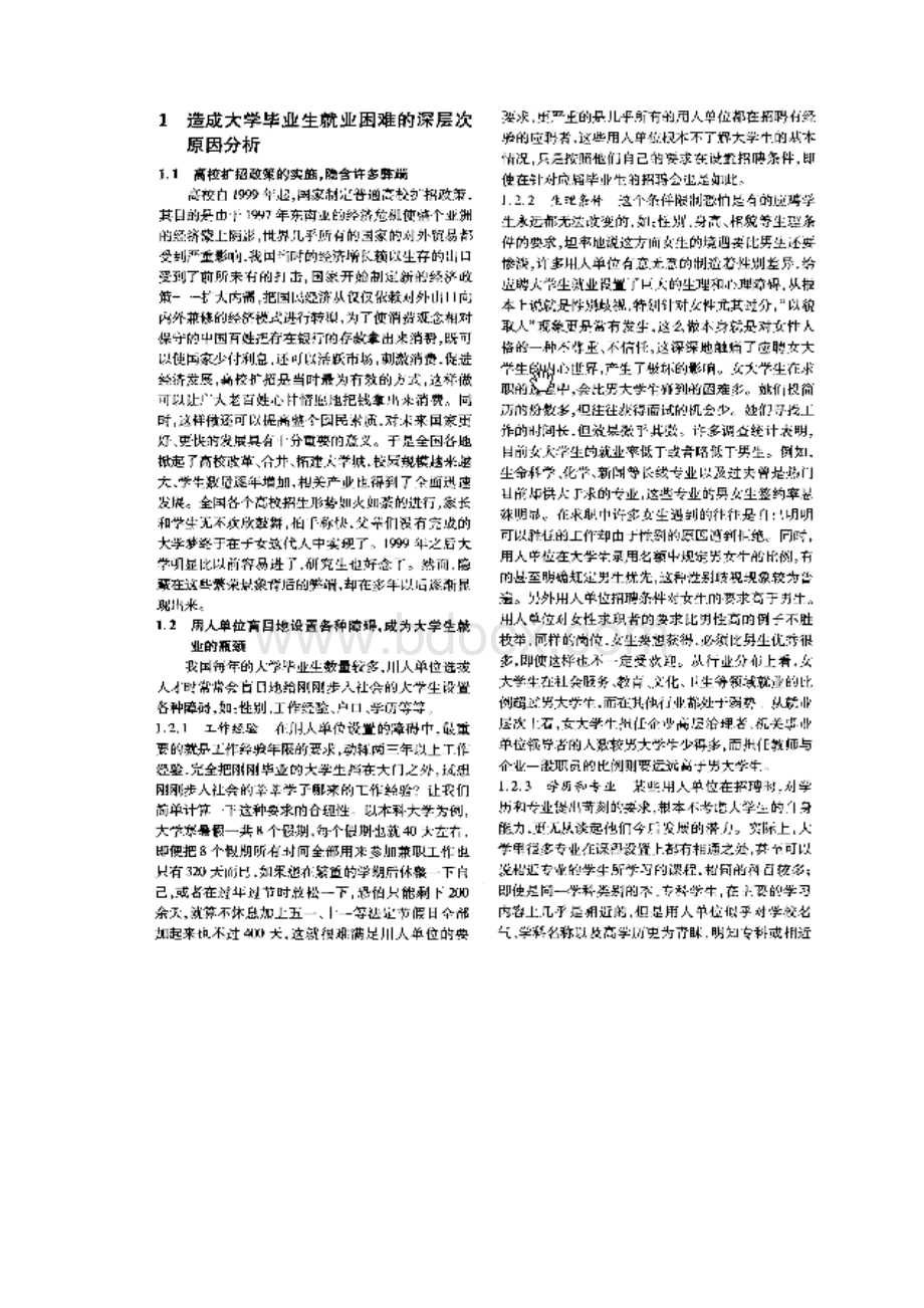 大学生如何践行科学发展观12Word文档下载推荐.docx_第3页