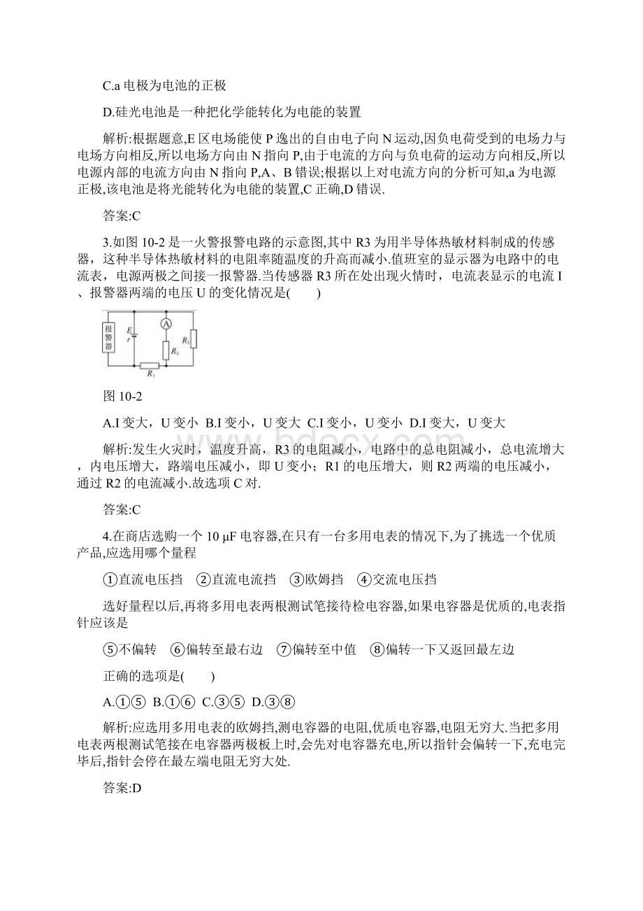 届高考物理二轮总复习恒定电流检测Word下载.docx_第2页