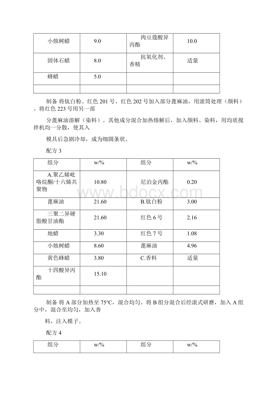 化妆品配方.docx_第2页