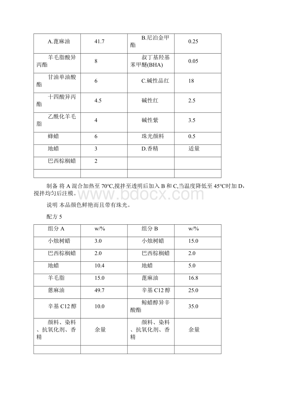 化妆品配方.docx_第3页