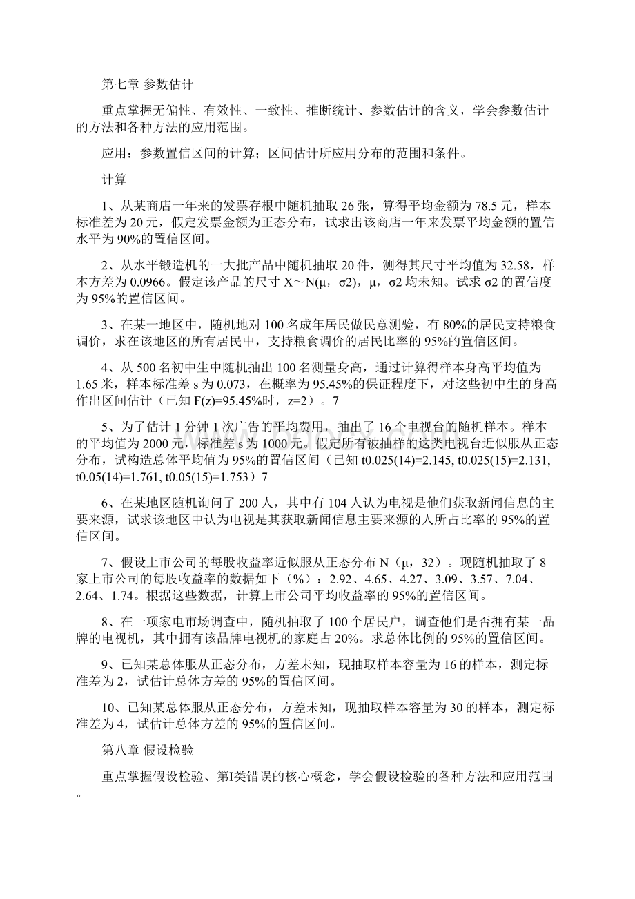 统计学复习修订稿.docx_第2页